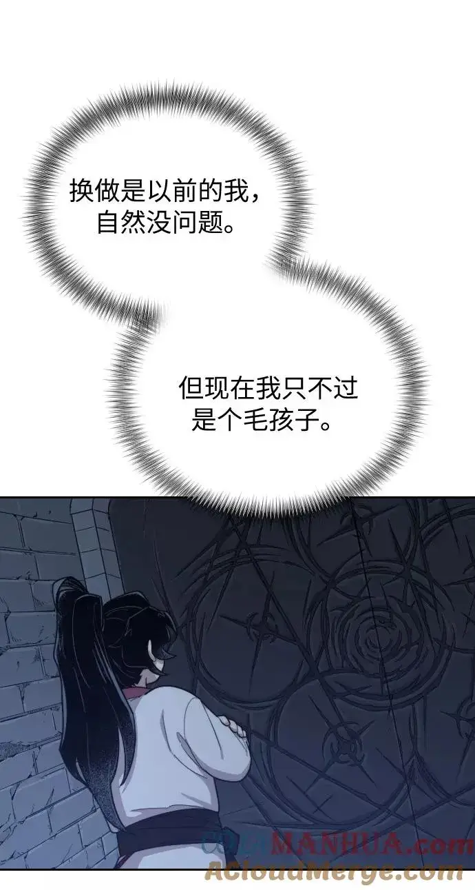 漫画《剑尊归来》第8话第69张图
