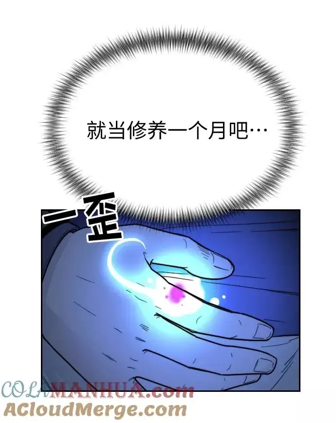 漫画《剑尊归来》第8话第73张图
