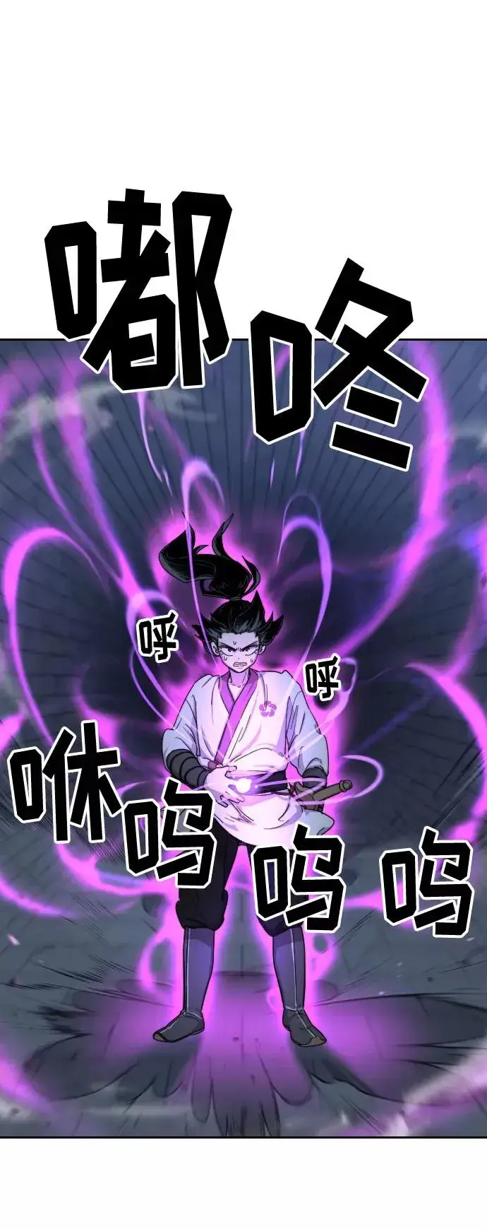 漫画《剑尊归来》第8话第79张图