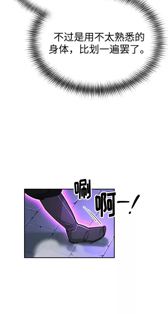 漫画《剑尊归来》第8话第84张图