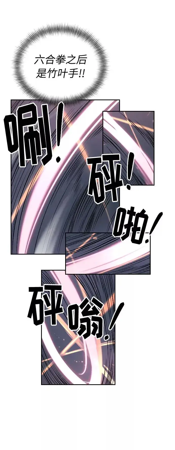 漫画《剑尊归来》第8话第90张图