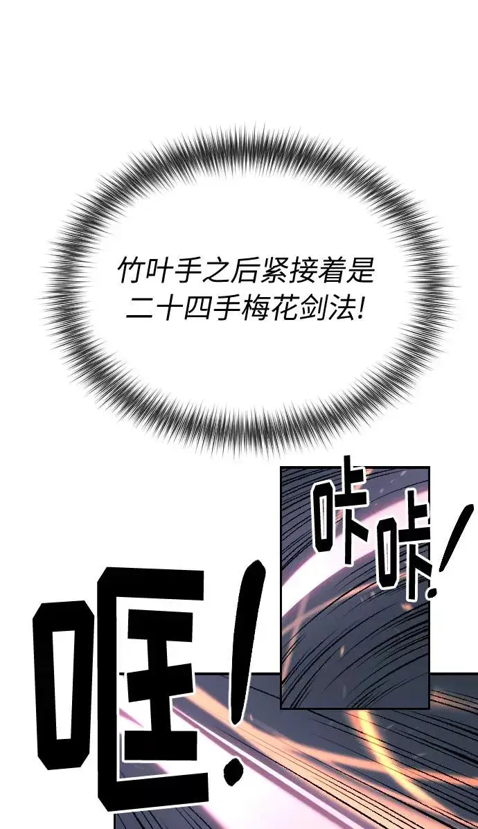 漫画《剑尊归来》第8话第91张图