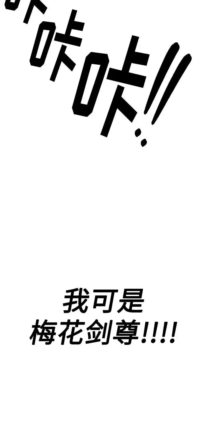 漫画《剑尊归来》第8话第94张图