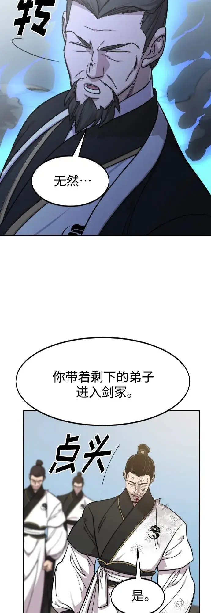 漫画《剑尊归来》第91话第14张图