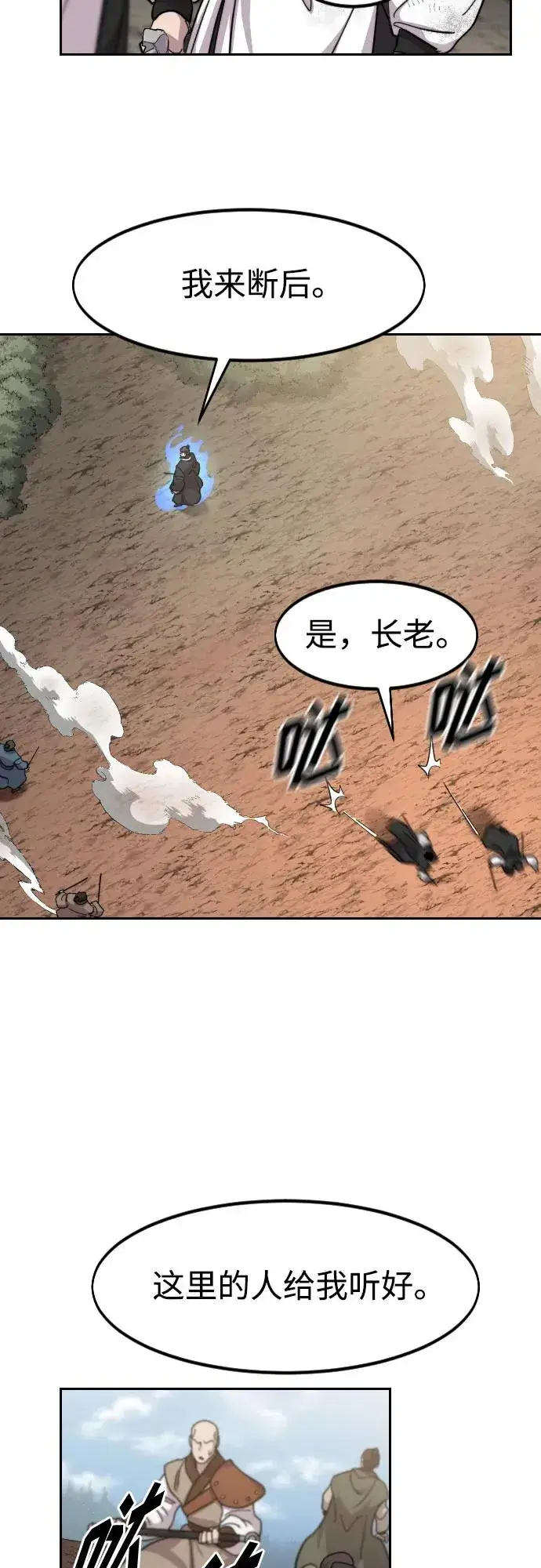 漫画《剑尊归来》第91话第15张图