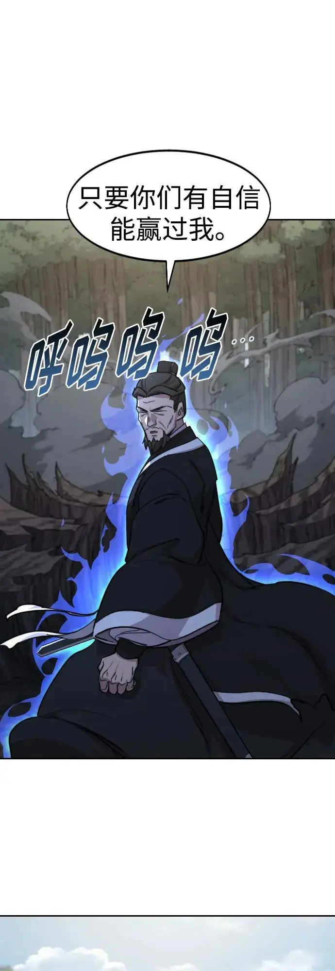 漫画《剑尊归来》第91话第18张图