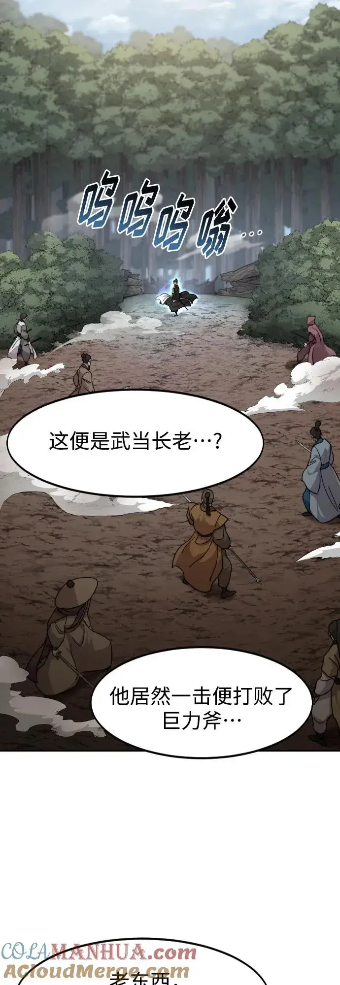 漫画《剑尊归来》第91话第19张图