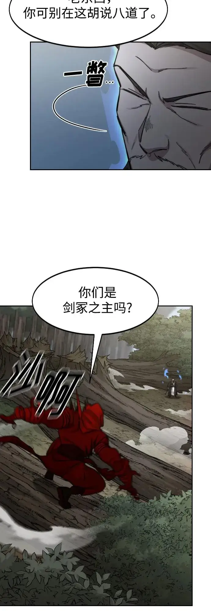 漫画《剑尊归来》第91话第20张图