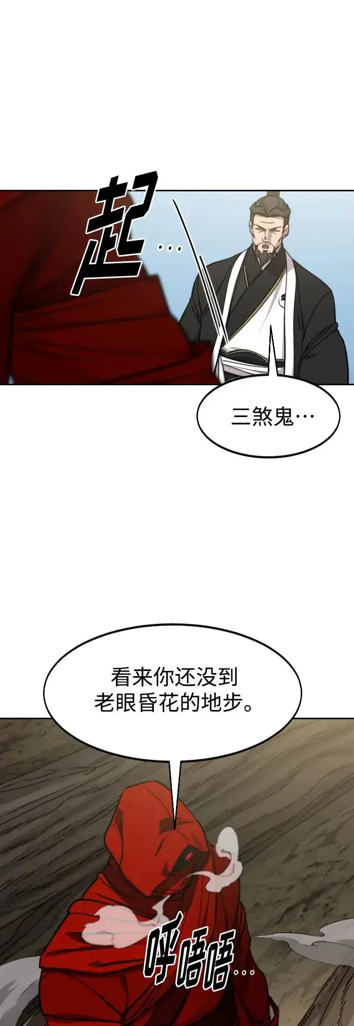 漫画《剑尊归来》第91话第21张图