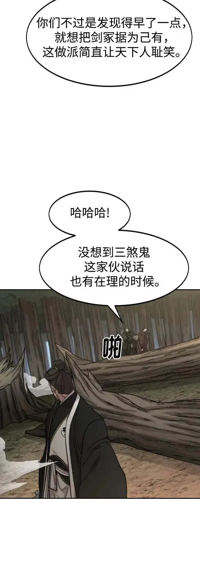 漫画《剑尊归来》第91话第23张图