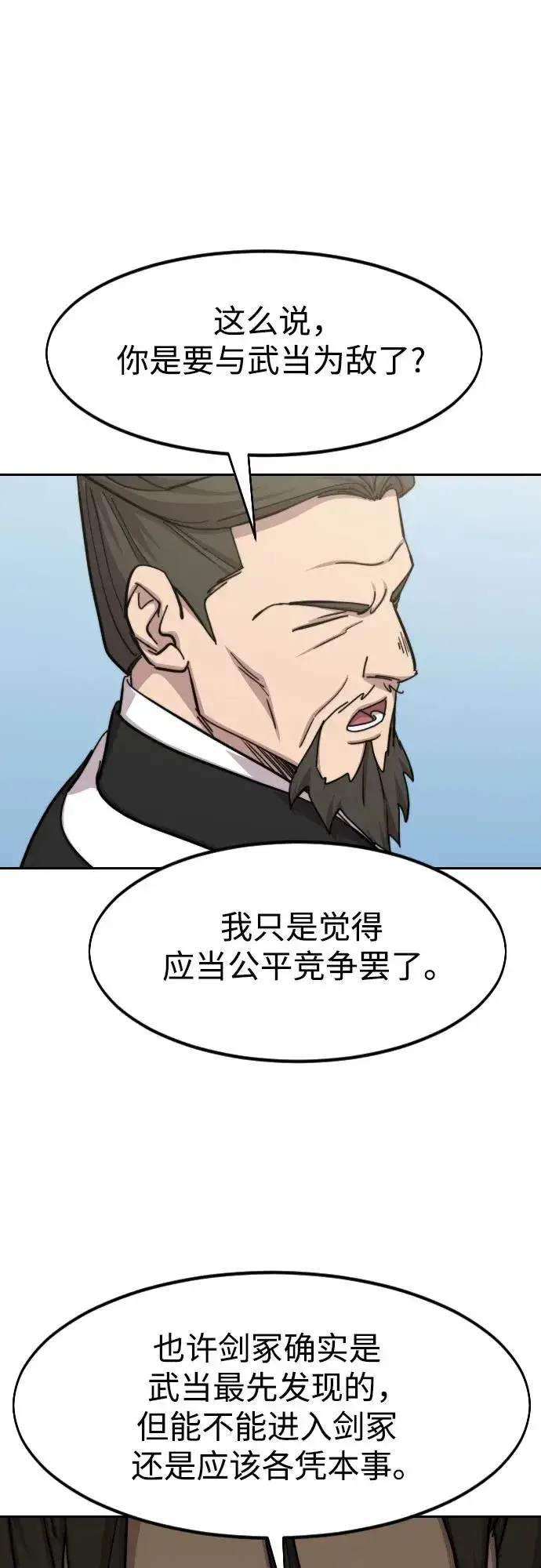 漫画《剑尊归来》第91话第29张图