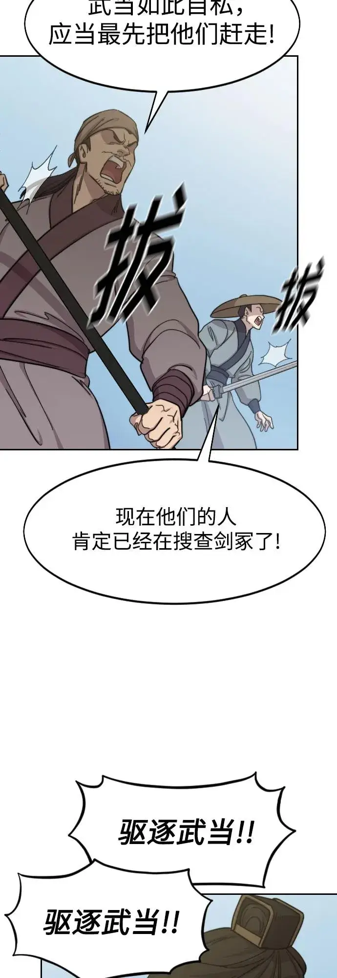 漫画《剑尊归来》第91话第32张图