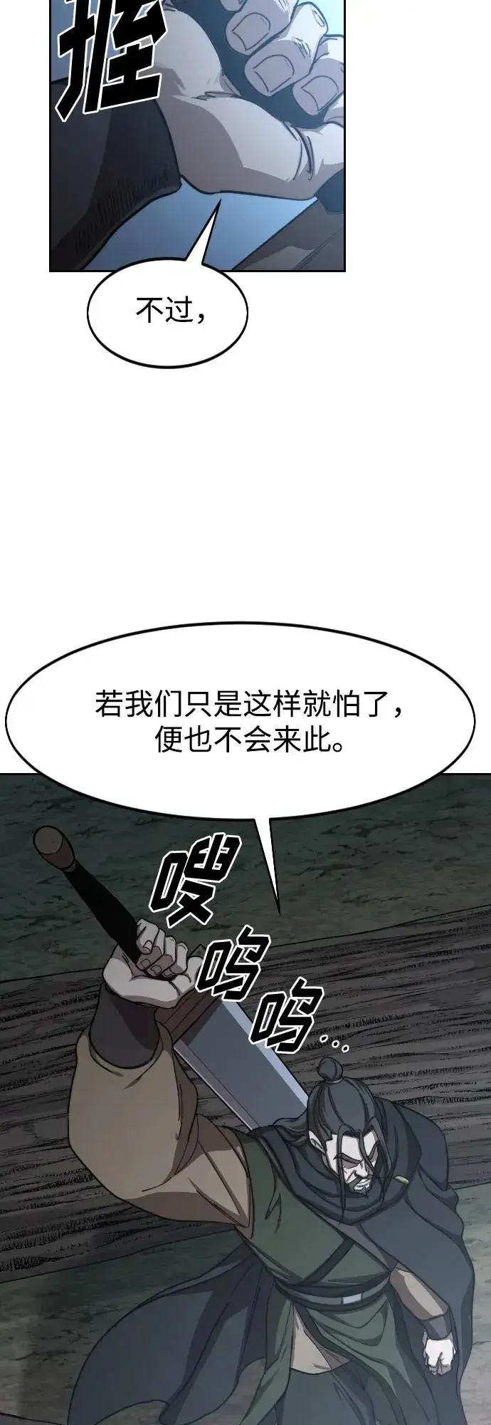 漫画《剑尊归来》第91话第35张图
