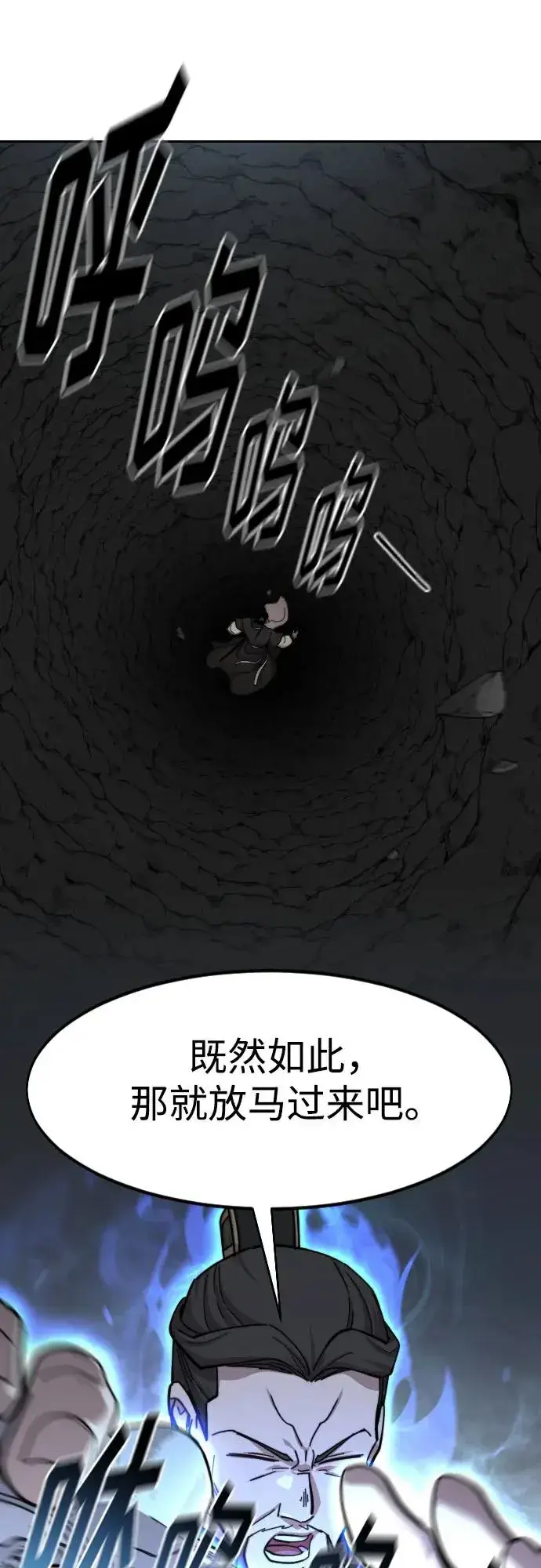 漫画《剑尊归来》第91话第39张图