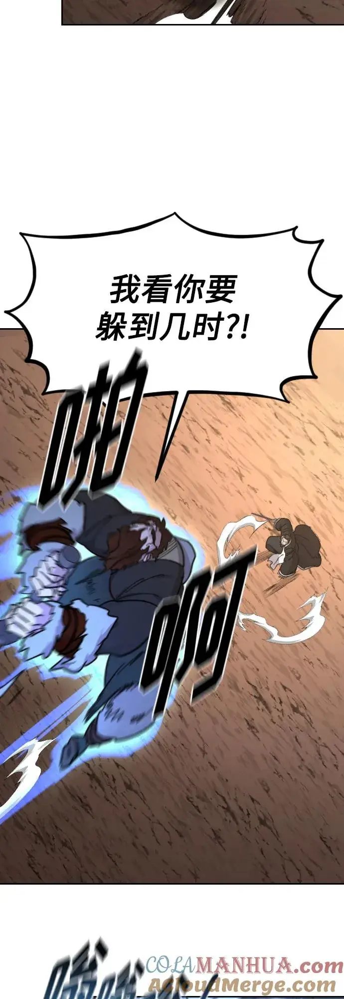 漫画《剑尊归来》第91话第4张图