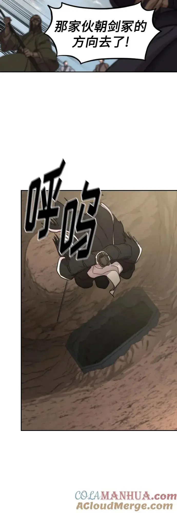 漫画《剑尊归来》第91话第43张图