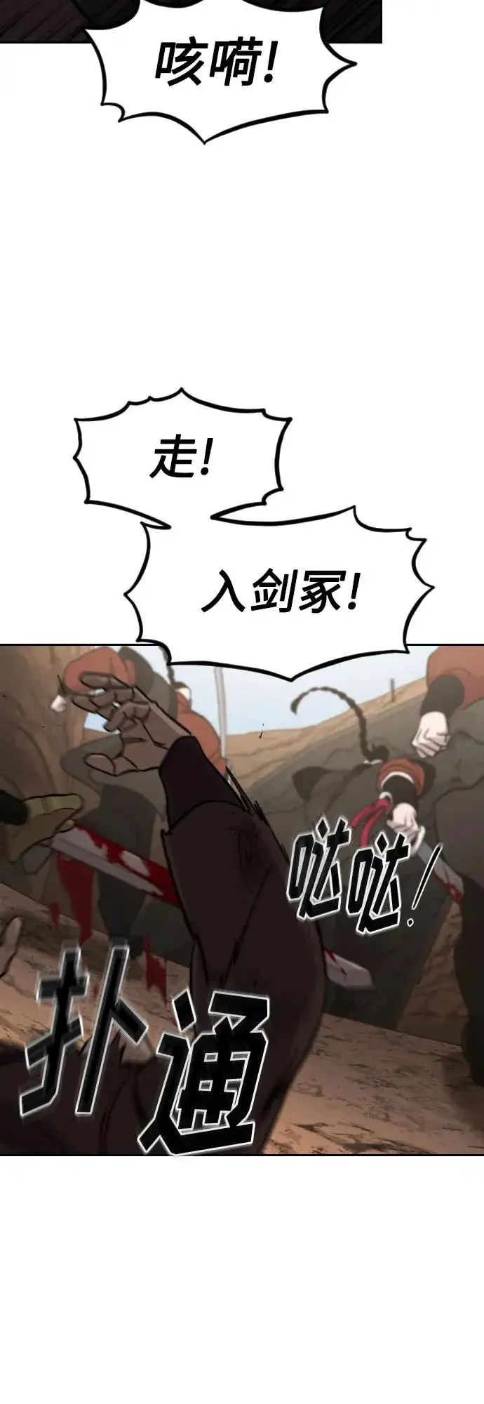 漫画《剑尊归来》第91话第54张图