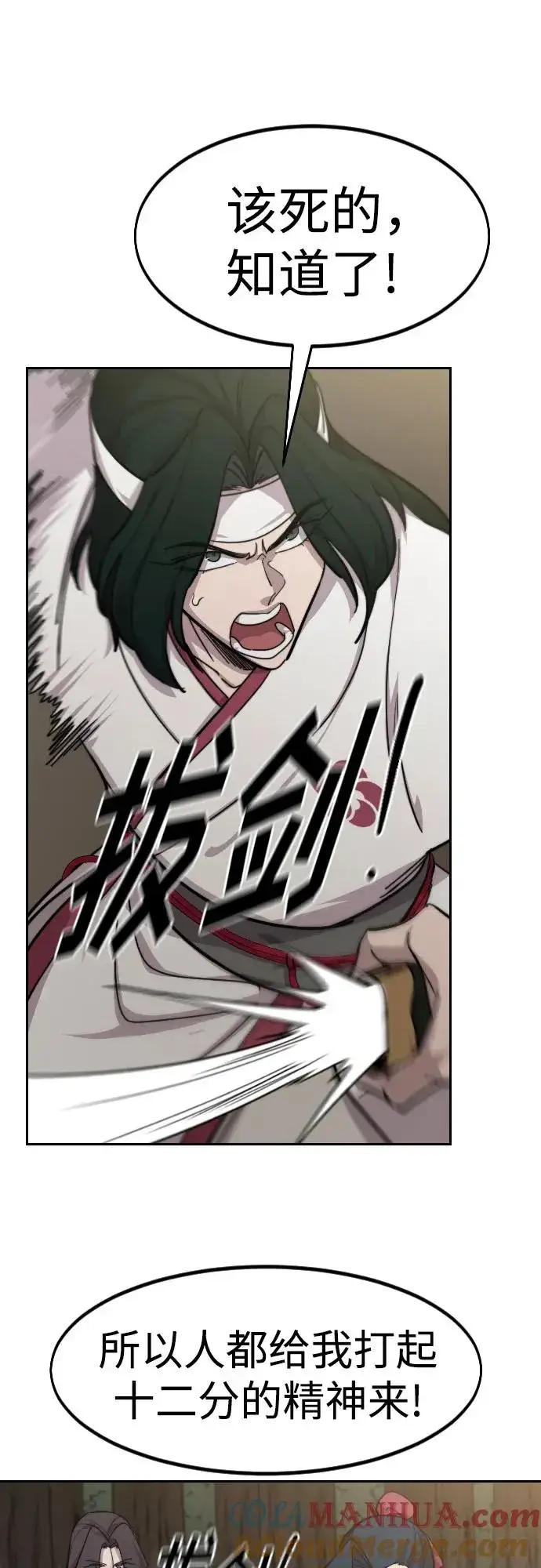漫画《剑尊归来》第91话第61张图