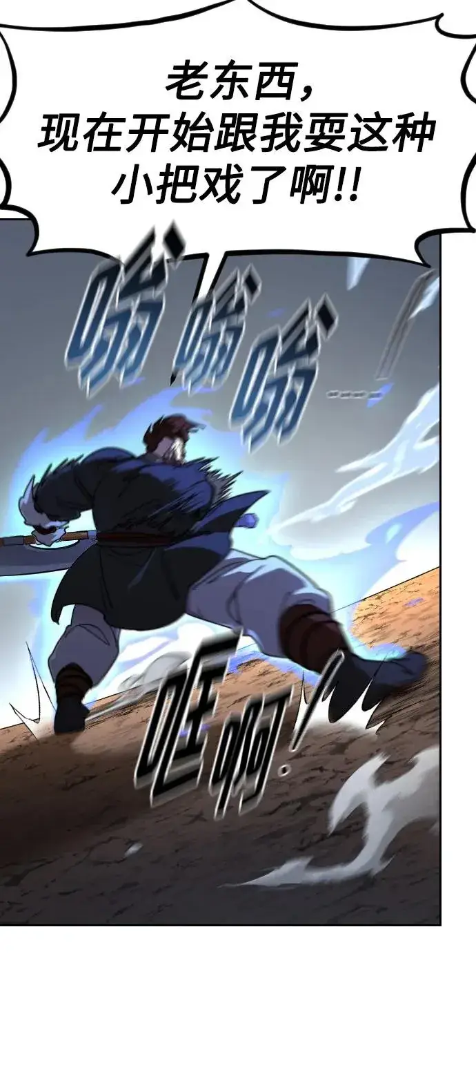漫画《剑尊归来》第91话第8张图