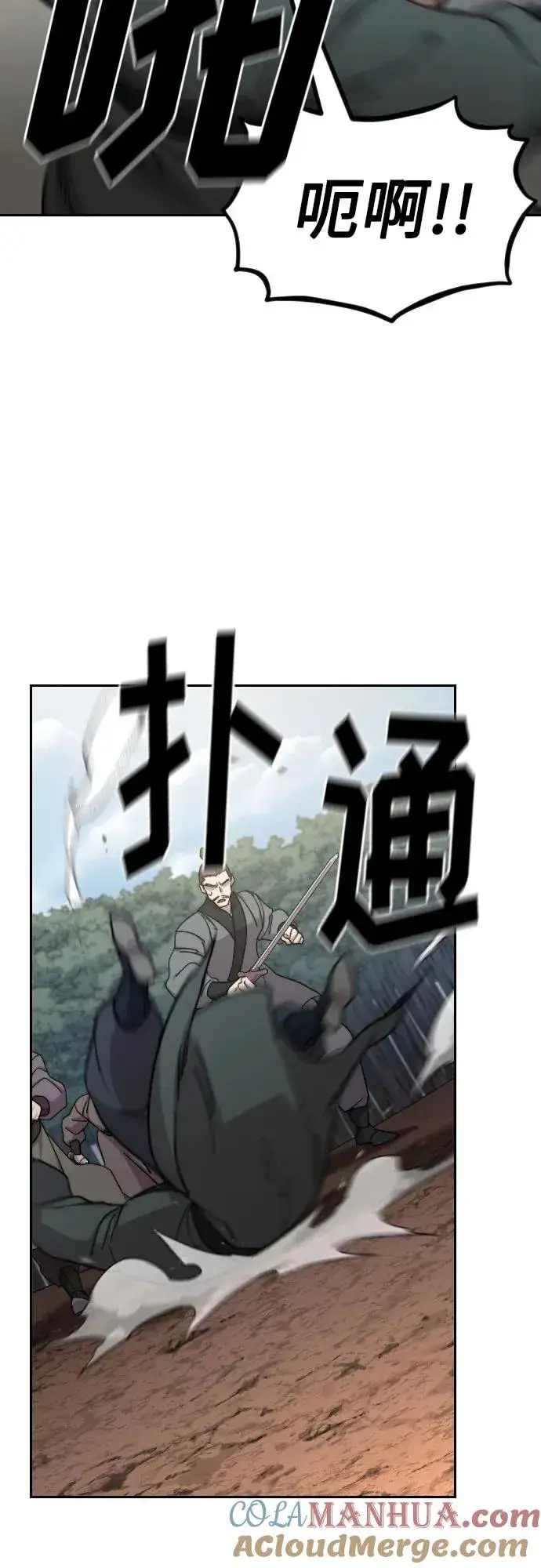 漫画《剑尊归来》第92话第10张图