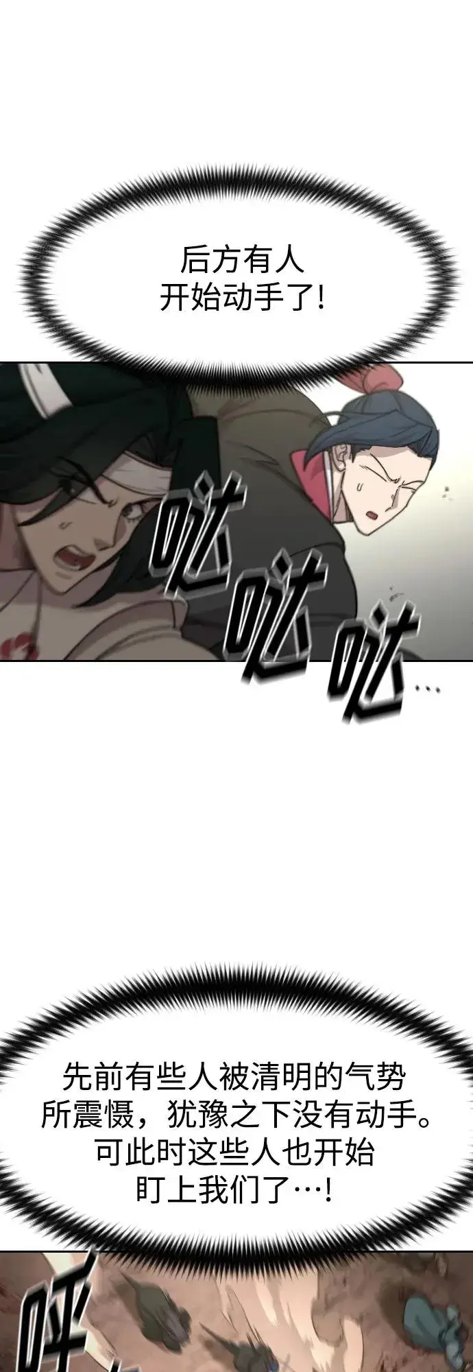 漫画《剑尊归来》第92话第11张图