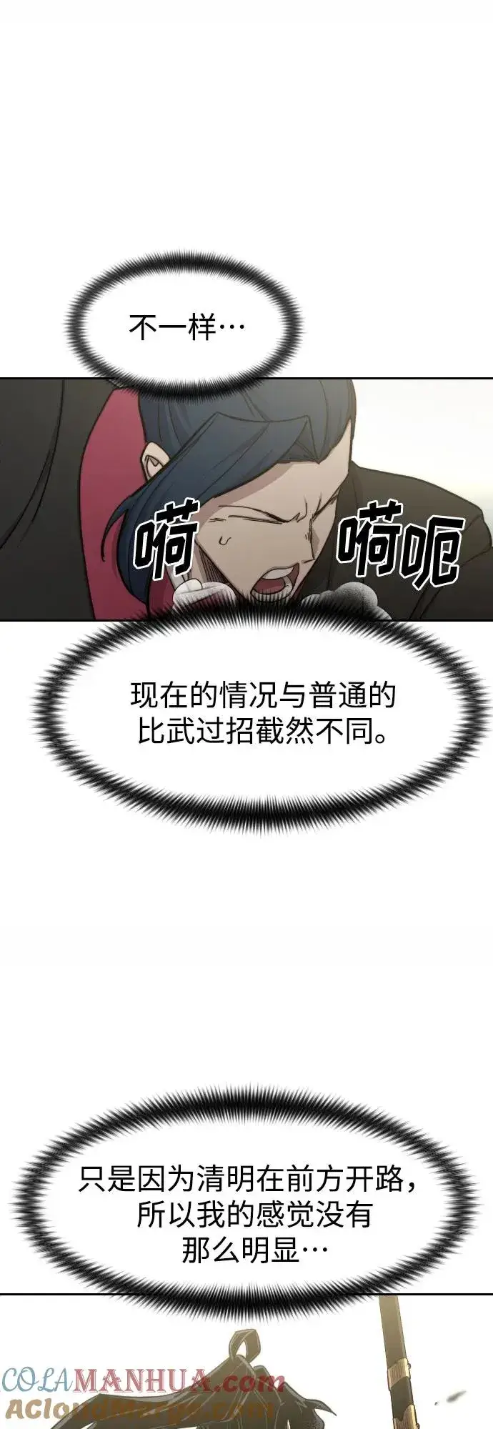 漫画《剑尊归来》第92话第13张图