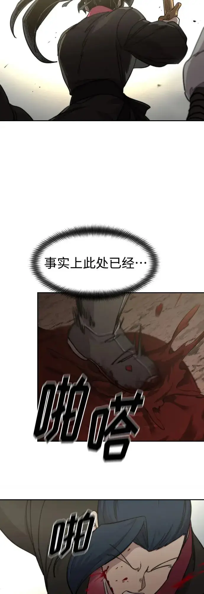 漫画《剑尊归来》第92话第14张图