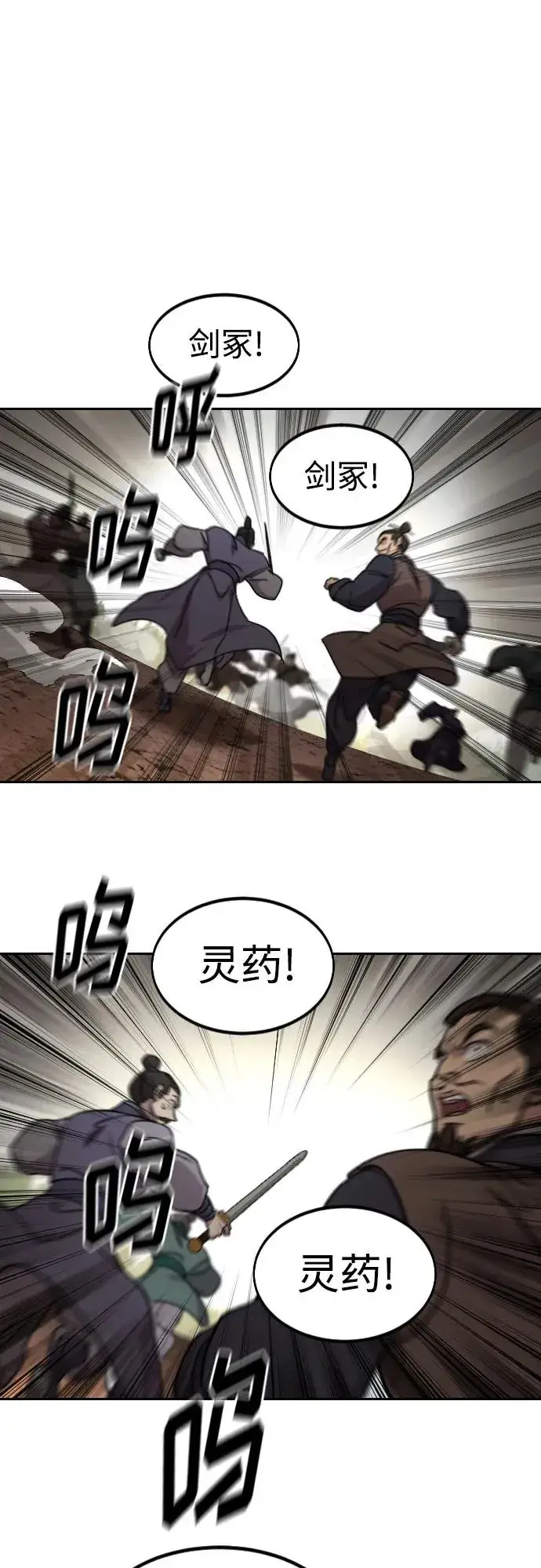 漫画《剑尊归来》第92话第2张图