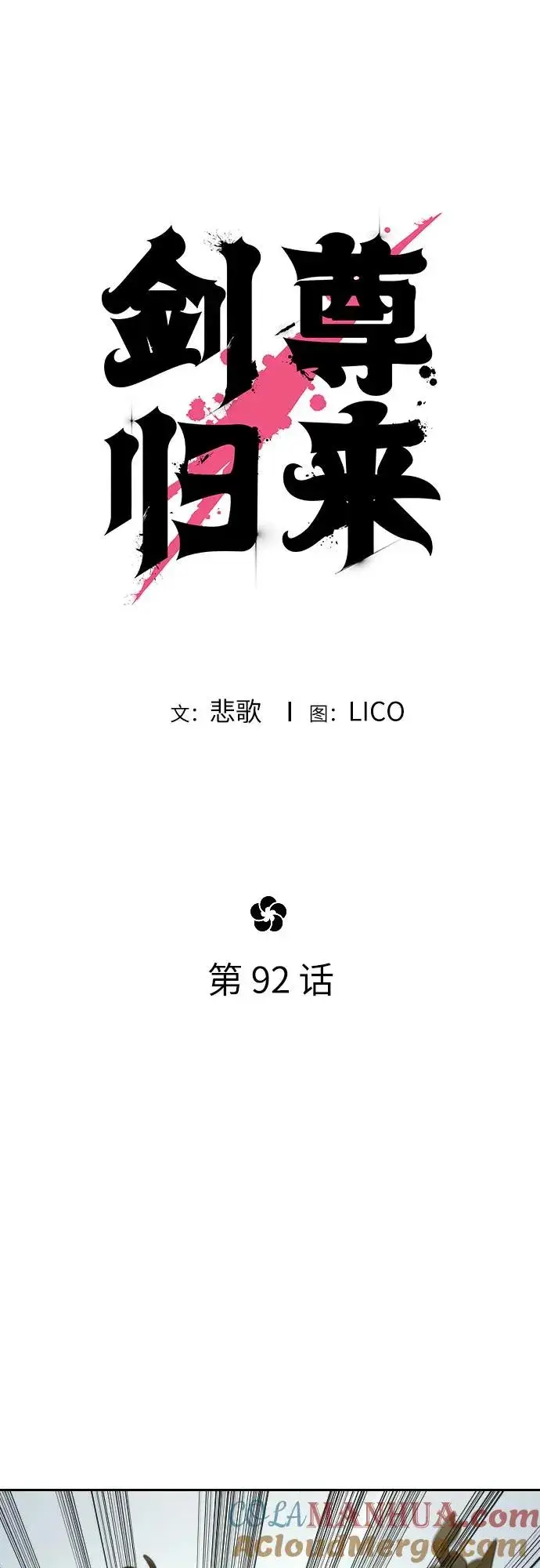 漫画《剑尊归来》第92话第25张图