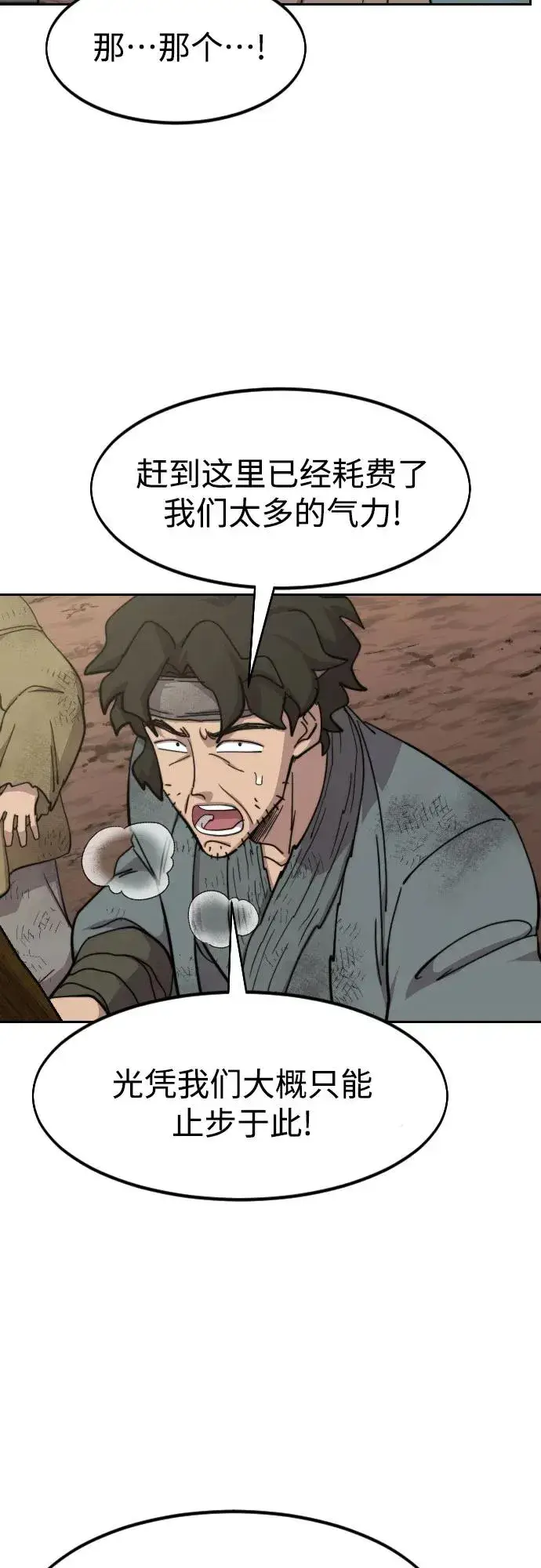 漫画《剑尊归来》第92话第30张图