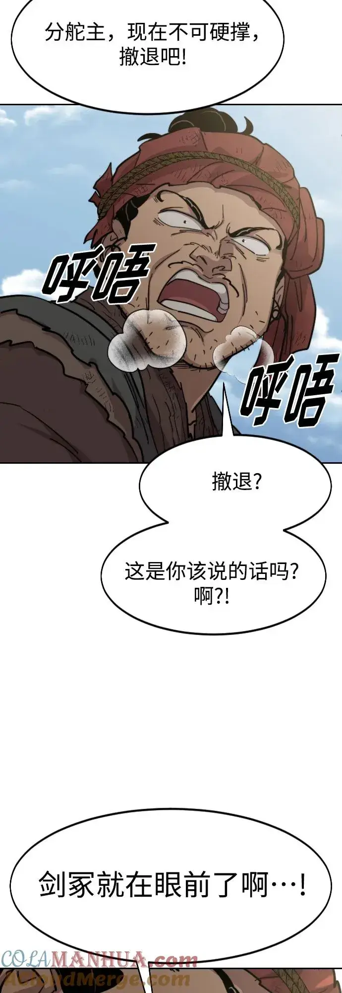 漫画《剑尊归来》第92话第31张图