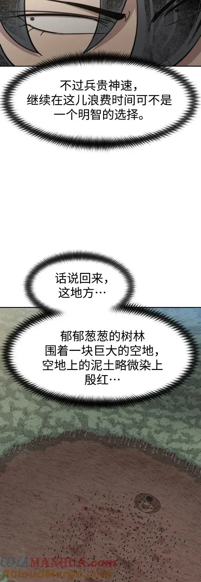 漫画《剑尊归来》第92话第52张图