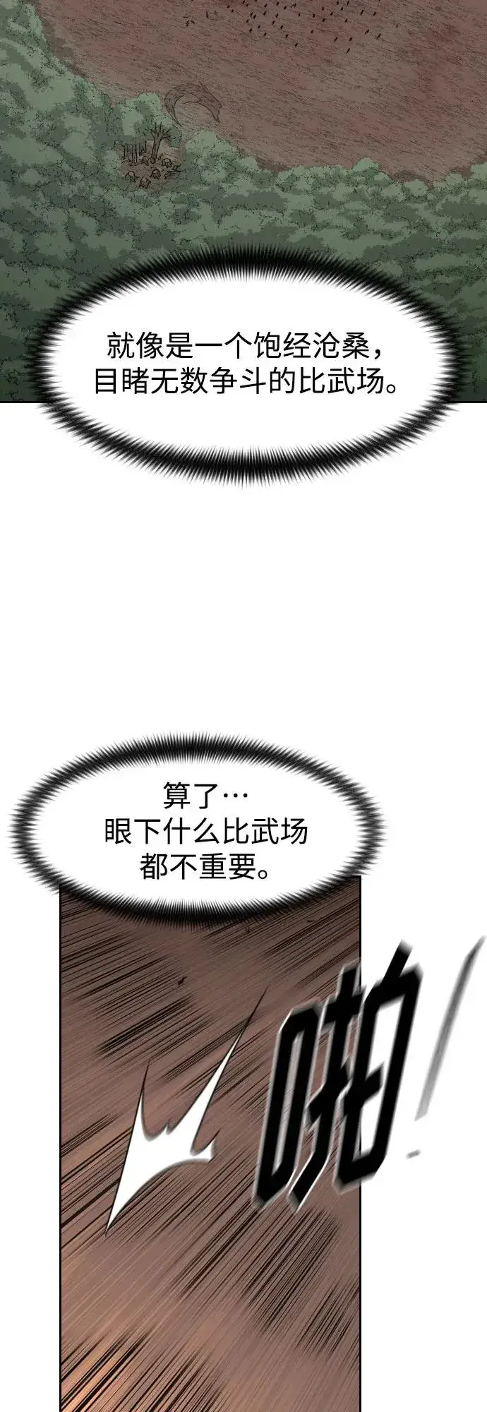 漫画《剑尊归来》第92话第53张图