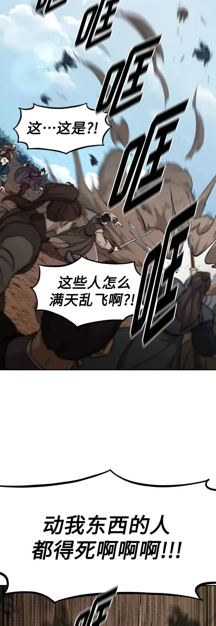 漫画《剑尊归来》第92话第6张图