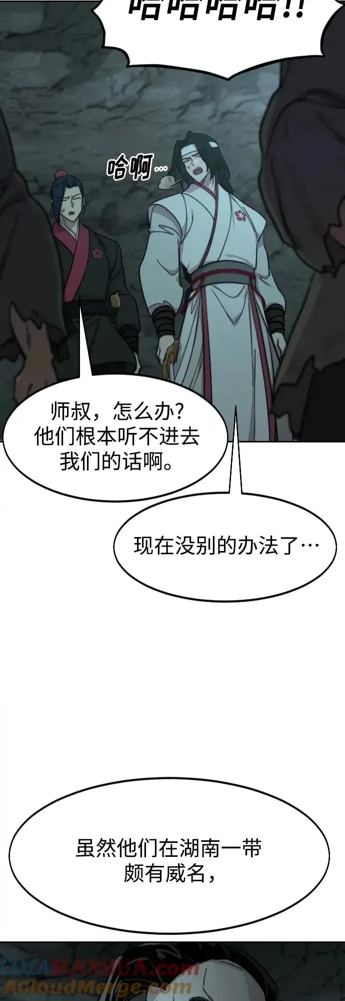 漫画《剑尊归来》第92话第70张图