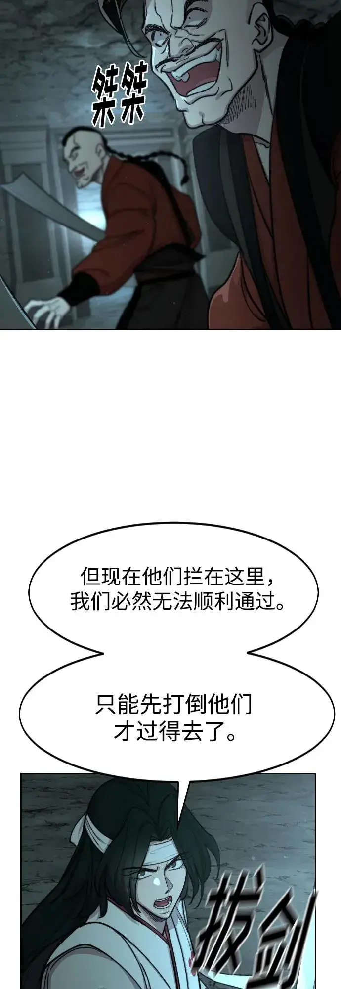 漫画《剑尊归来》第92话第71张图