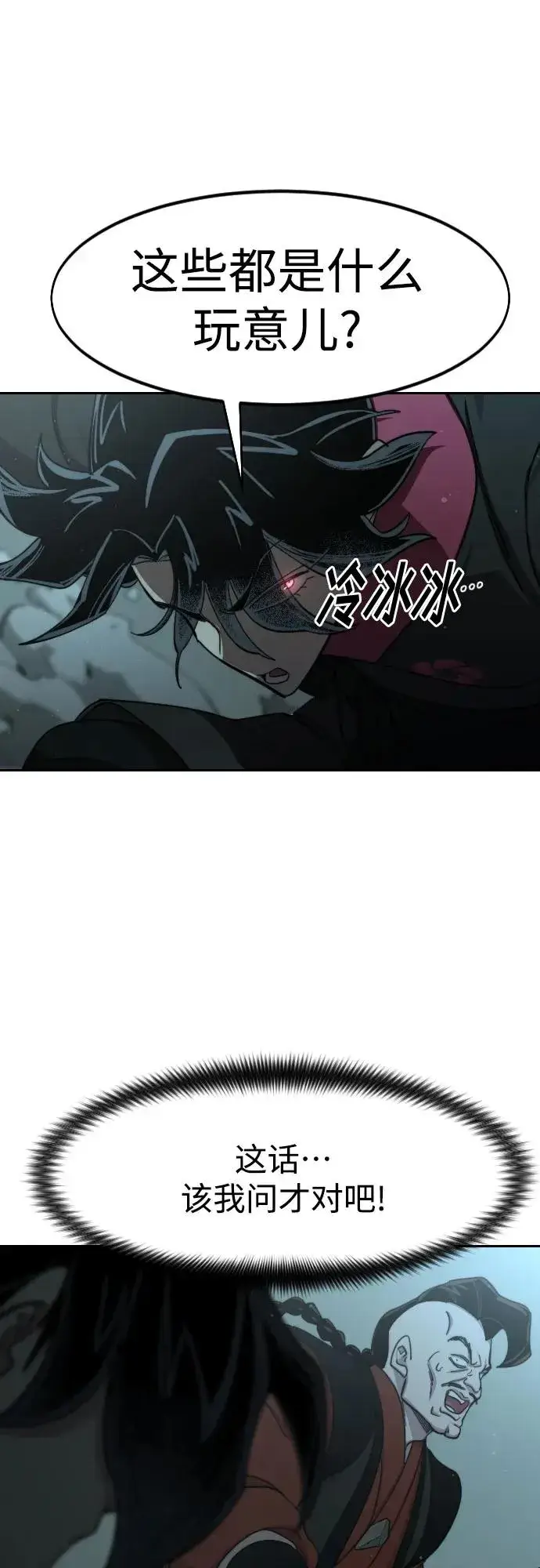漫画《剑尊归来》第92话第75张图