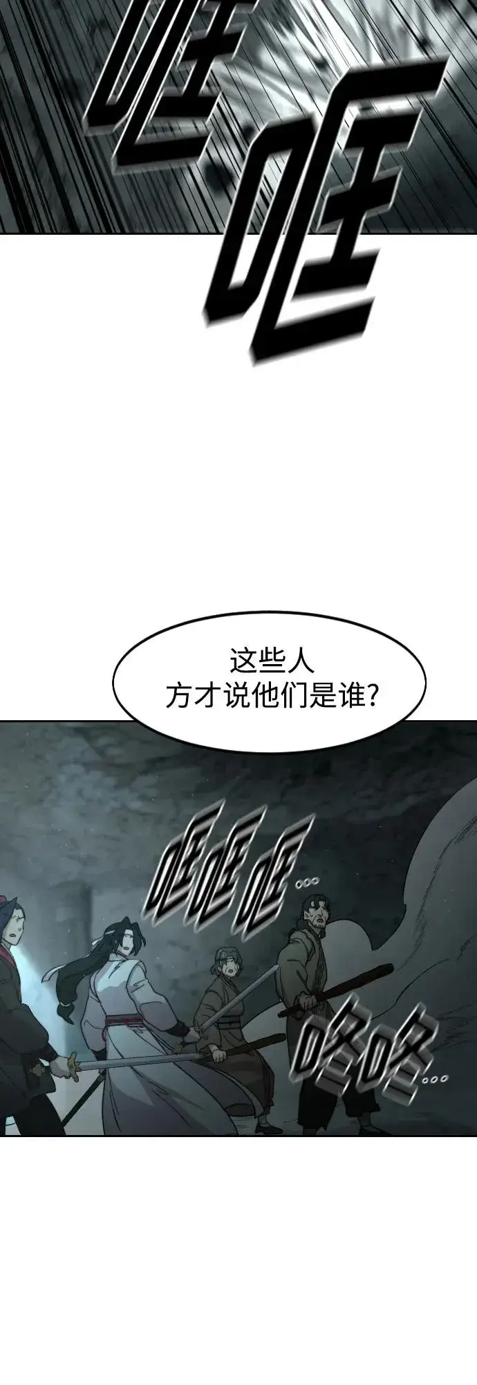 漫画《剑尊归来》第92话第78张图