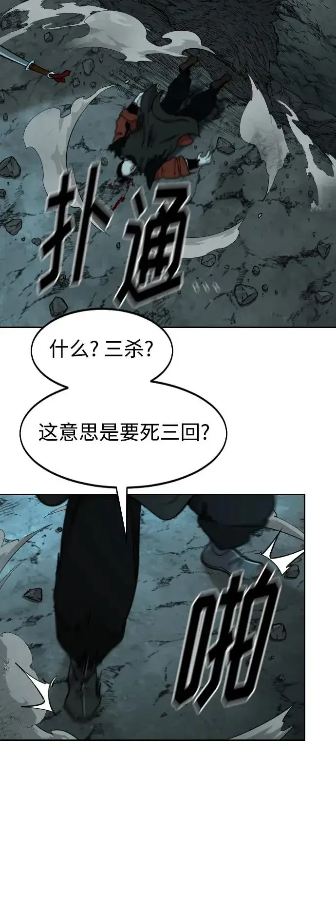 漫画《剑尊归来》第92话第81张图