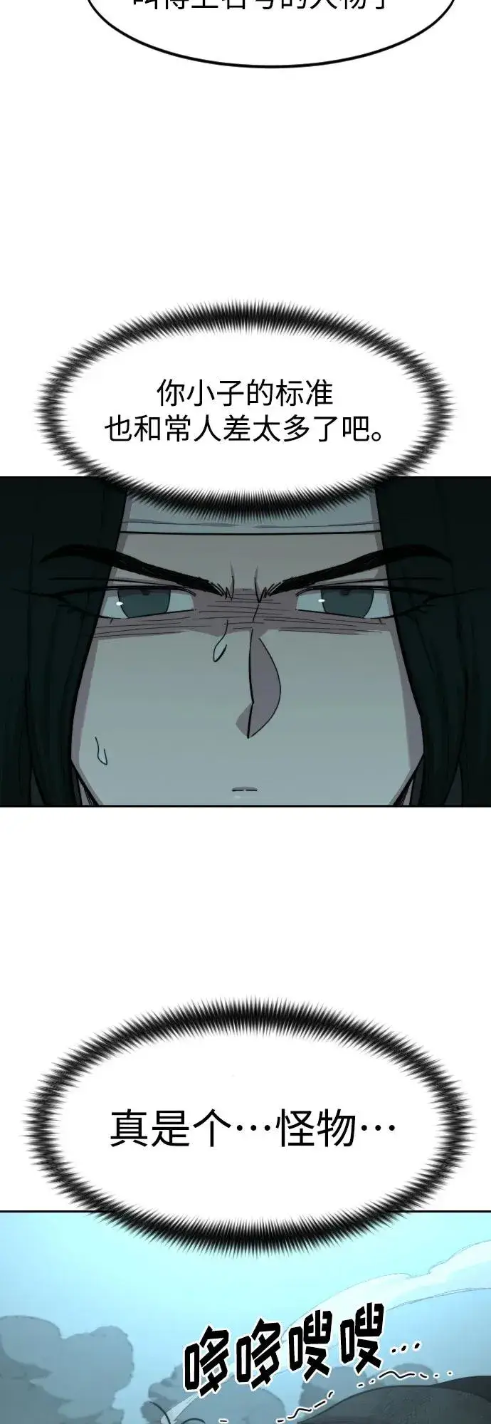 漫画《剑尊归来》第92话第83张图