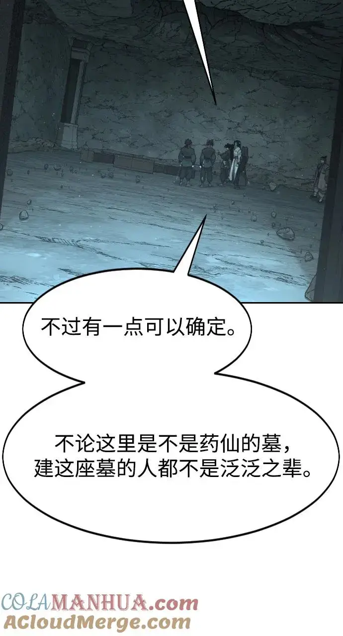 漫画《剑尊归来》第93话第10张图