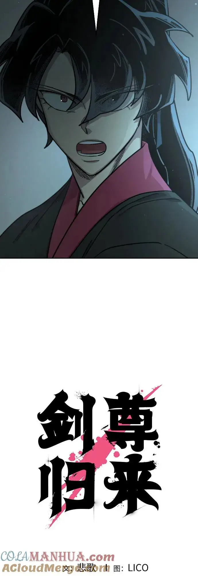 漫画《剑尊归来》第93话第13张图