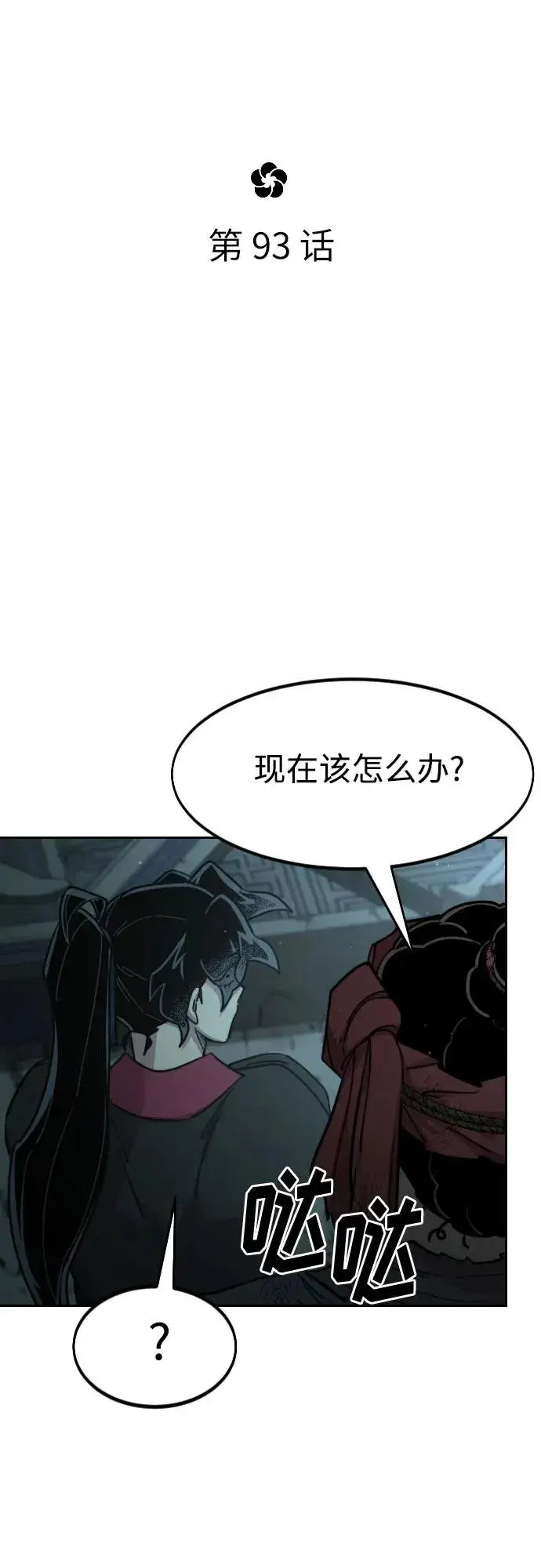 漫画《剑尊归来》第93话第14张图