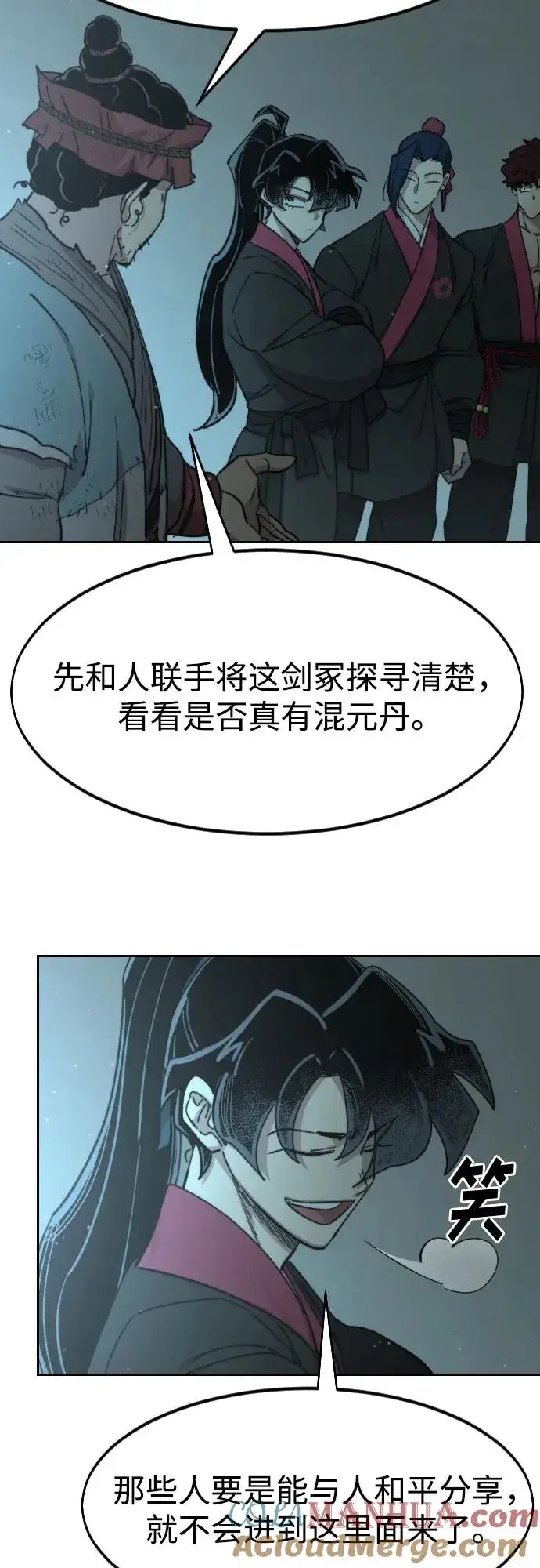 漫画《剑尊归来》第93话第16张图