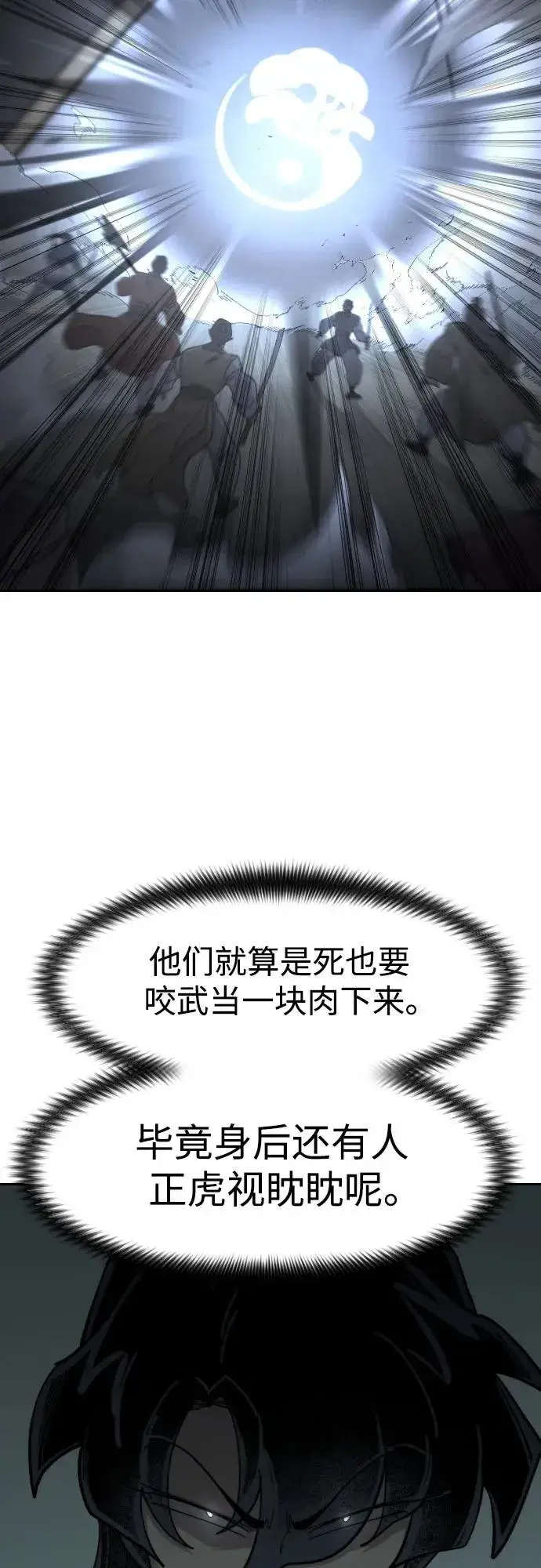 漫画《剑尊归来》第93话第20张图
