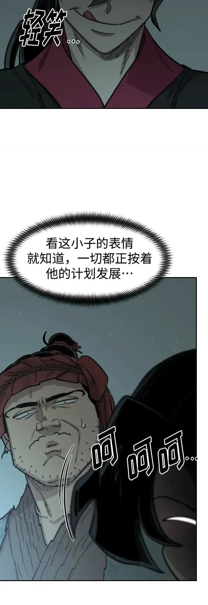 漫画《剑尊归来》第93话第21张图