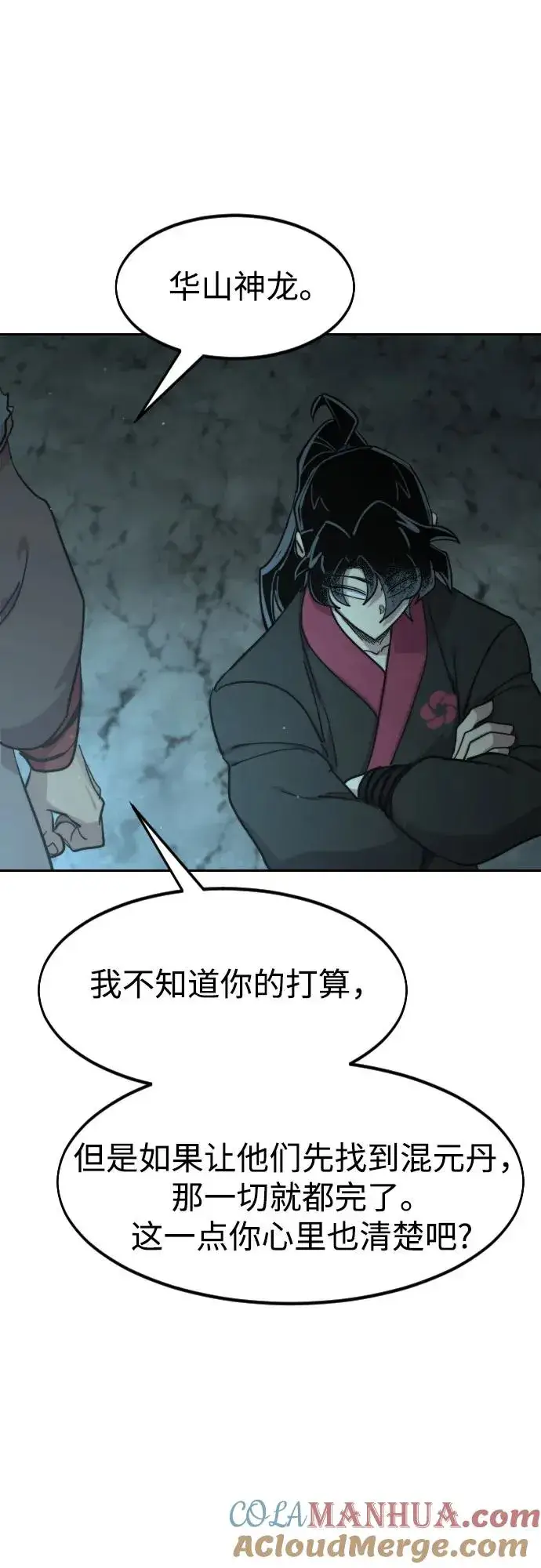 漫画《剑尊归来》第93话第22张图