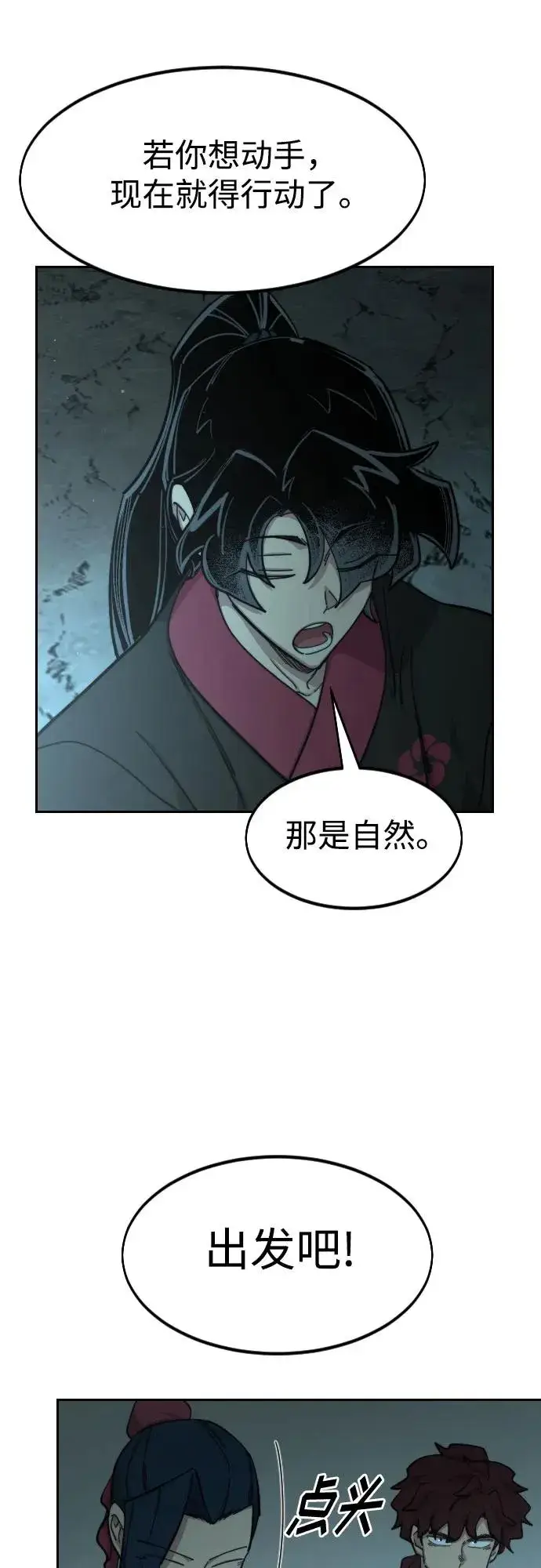 漫画《剑尊归来》第93话第23张图