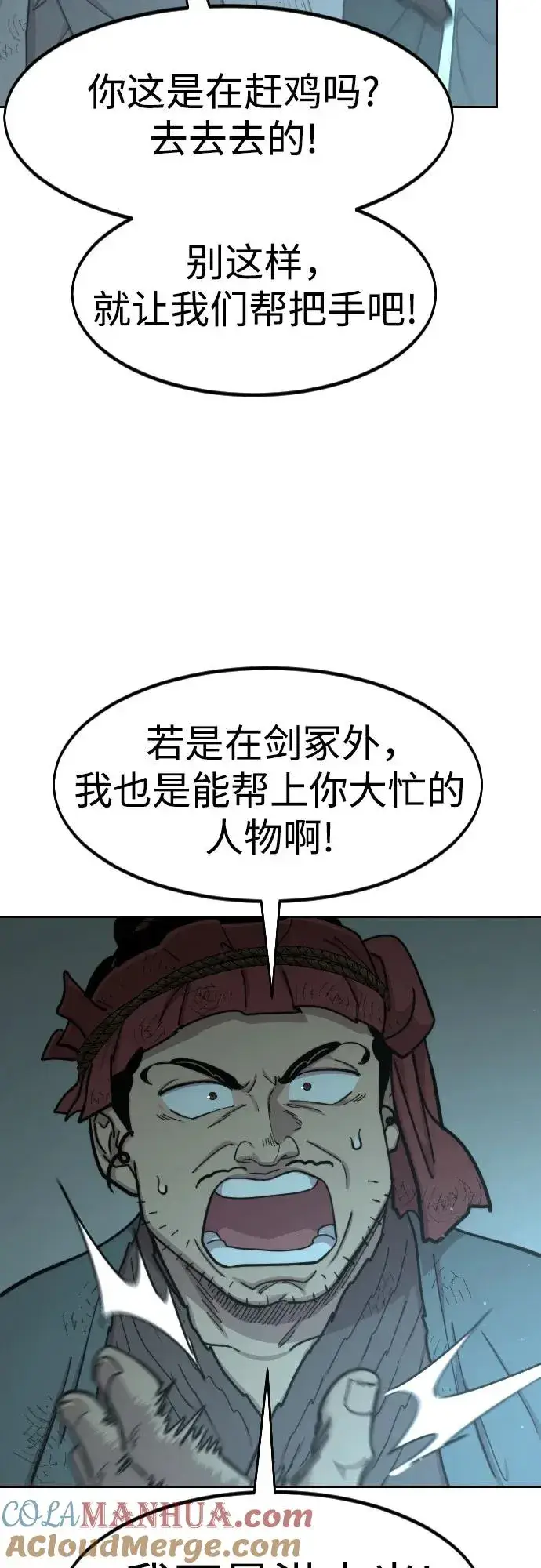 漫画《剑尊归来》第93话第28张图