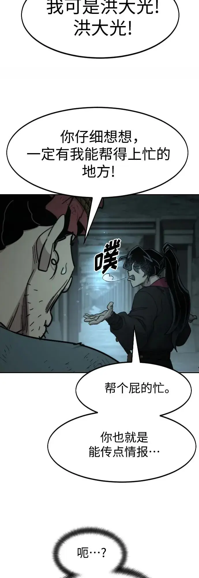 漫画《剑尊归来》第93话第29张图